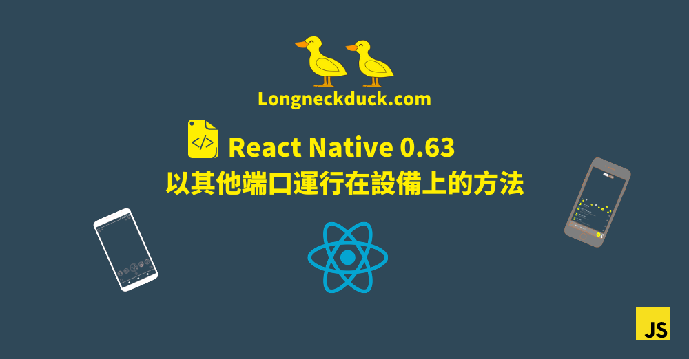 React Native 0.63 以其他端口運行在設備上的方法